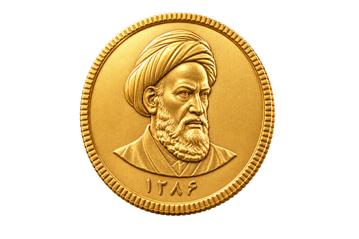 سکه طلای امامی